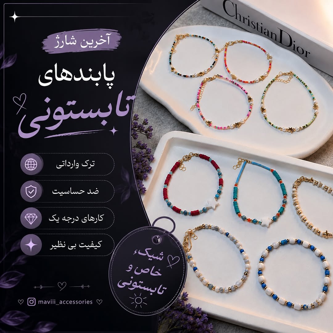 پابند تابستونی وارداتی
