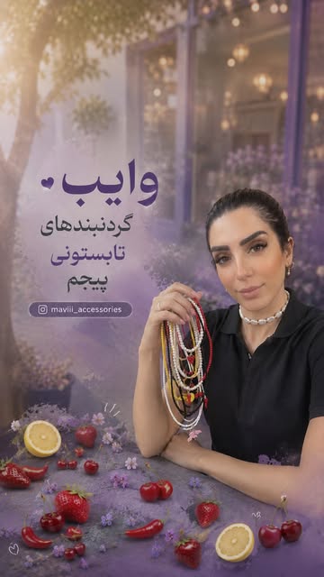 گردنبند ترک وارداتی ترند تابستونی