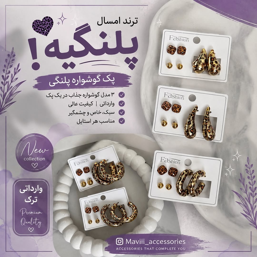 پک گوشواره پلنگی ترک