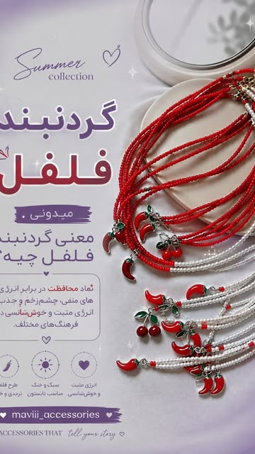 گردنبند فلفل،گیلاس،لیمو،توت فرنگی