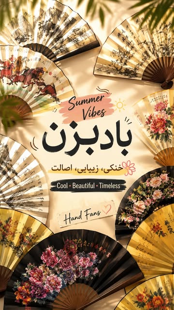 بادبزن